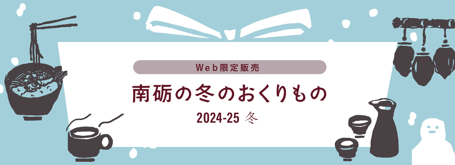 南砺の冬のおくりもの 2024